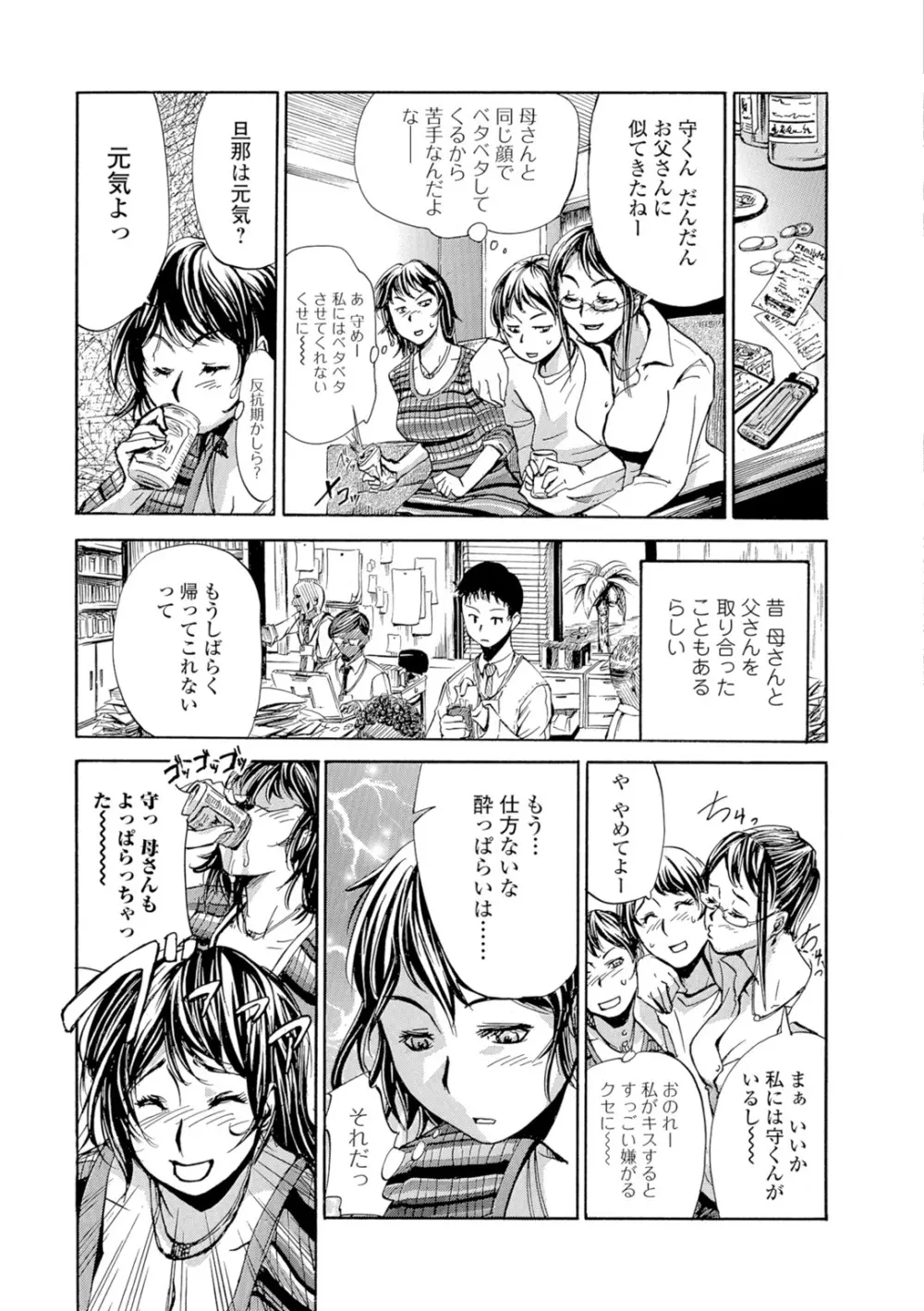 Webコミックトウテツ Vol.9 Page.4