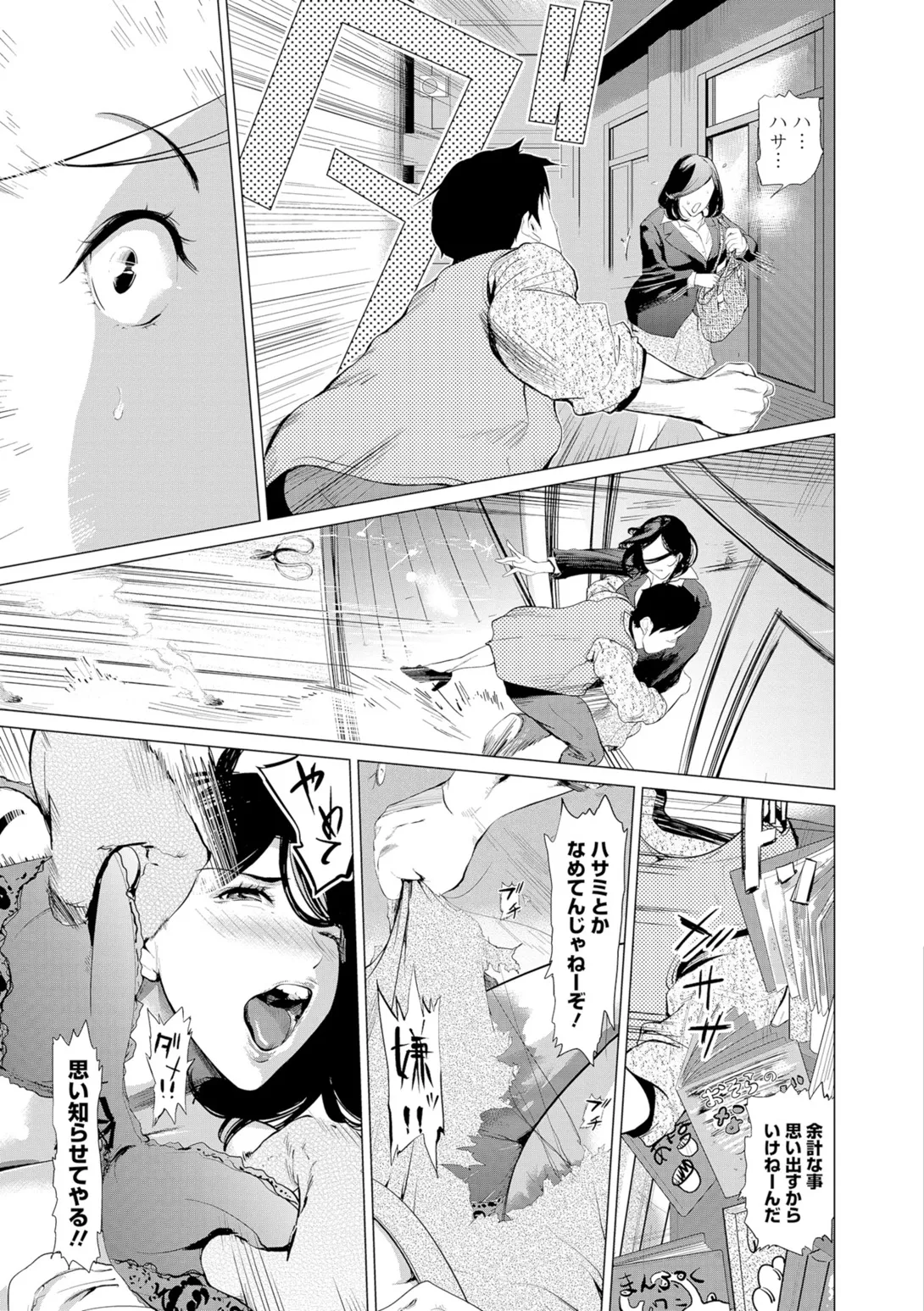 Webコミックトウテツ Vol.9 Page.42