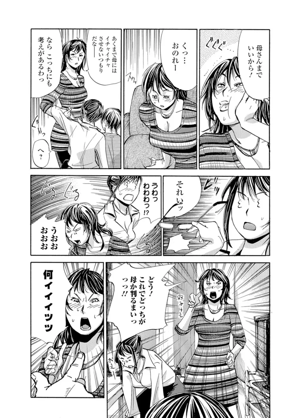 Webコミックトウテツ Vol.9 Page.5