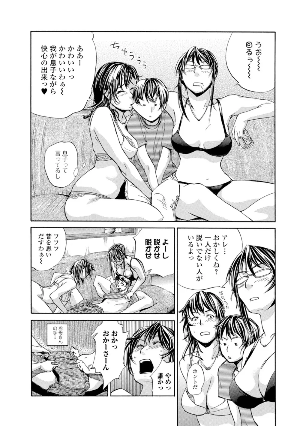 Webコミックトウテツ Vol.9 Page.7