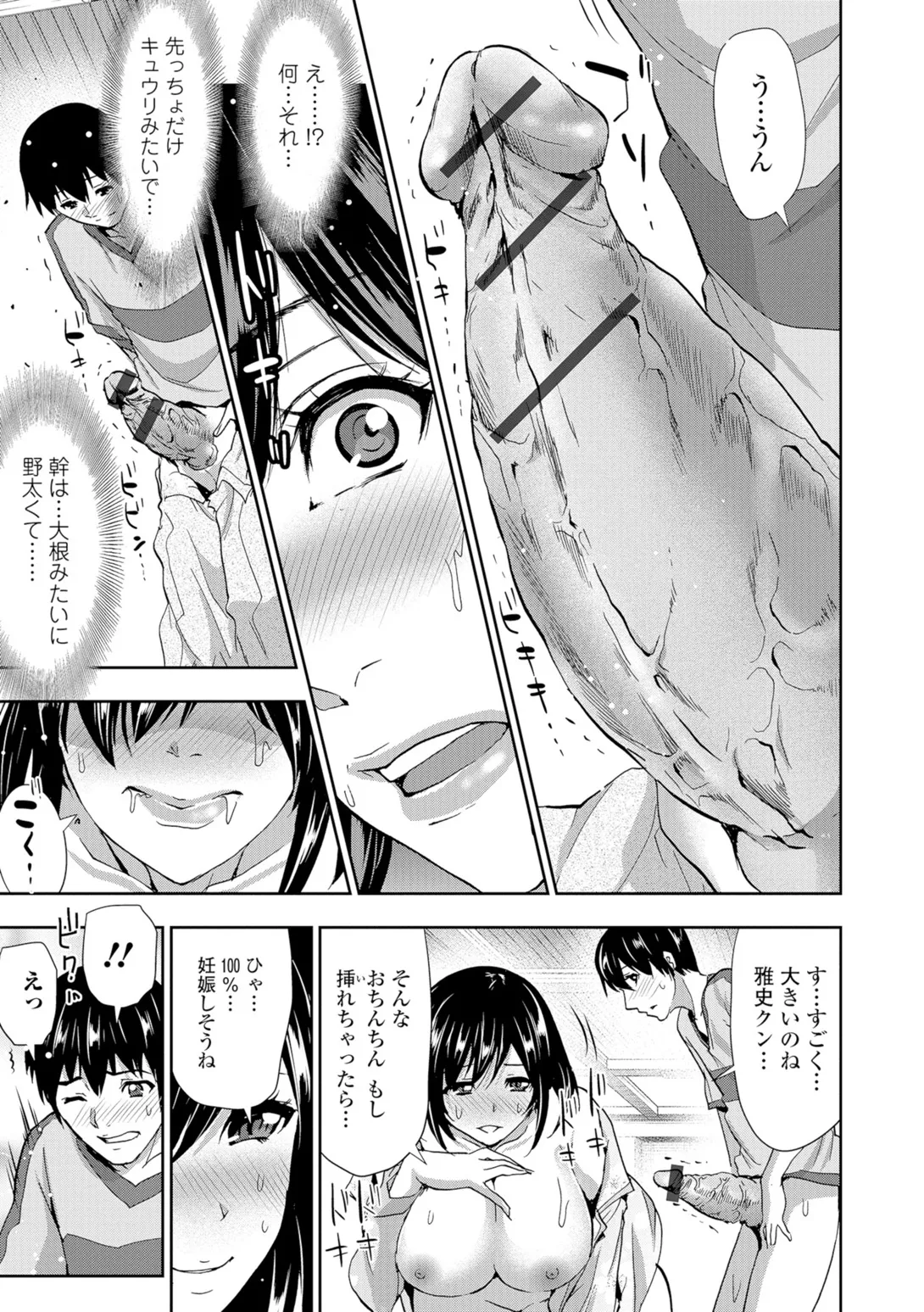 Webコミックトウテツ Vol.9 Page.72