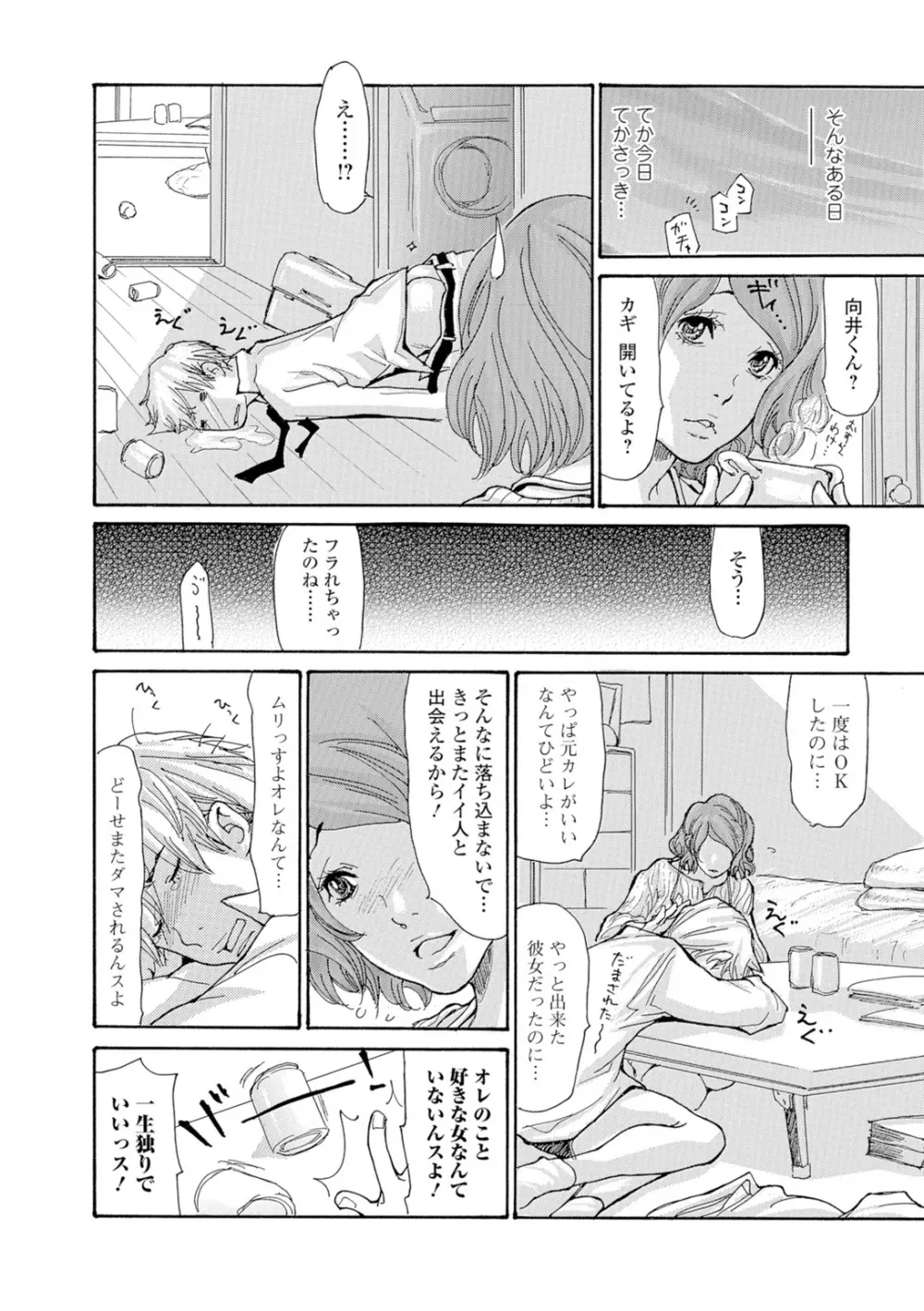 Webコミックトウテツ Vol.9 Page.85