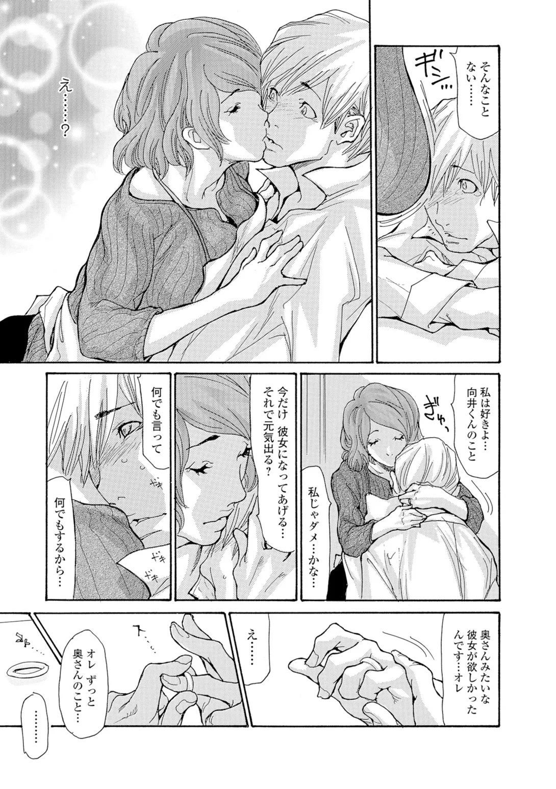 Webコミックトウテツ Vol.9 Page.86