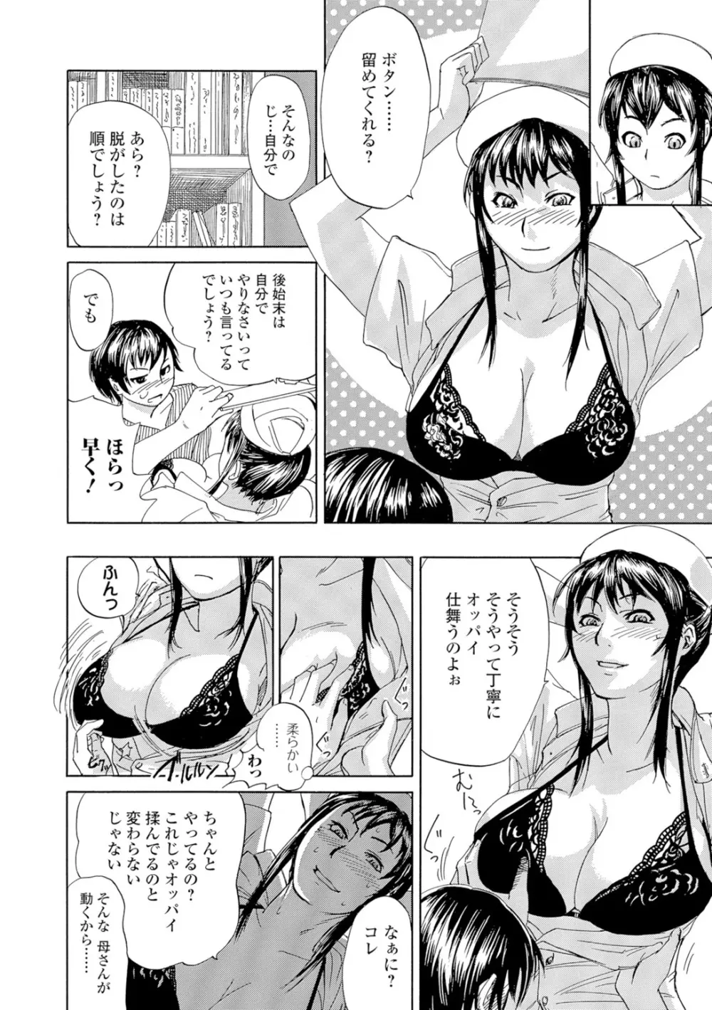 Webコミックトウテツ Vol.10 Page.101