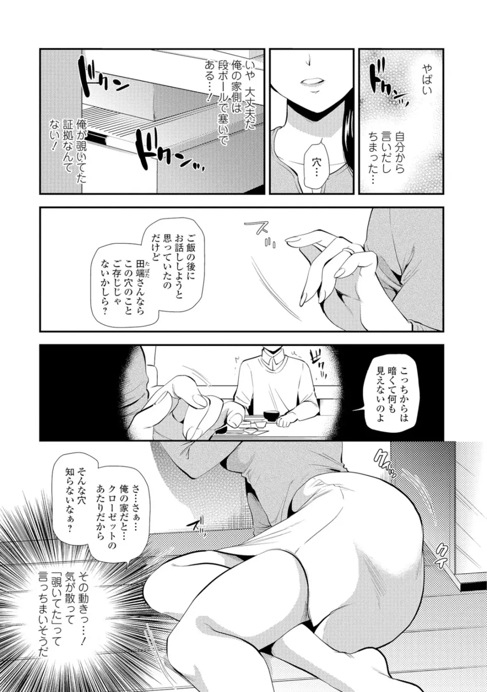 Webコミックトウテツ Vol.10 Page.20