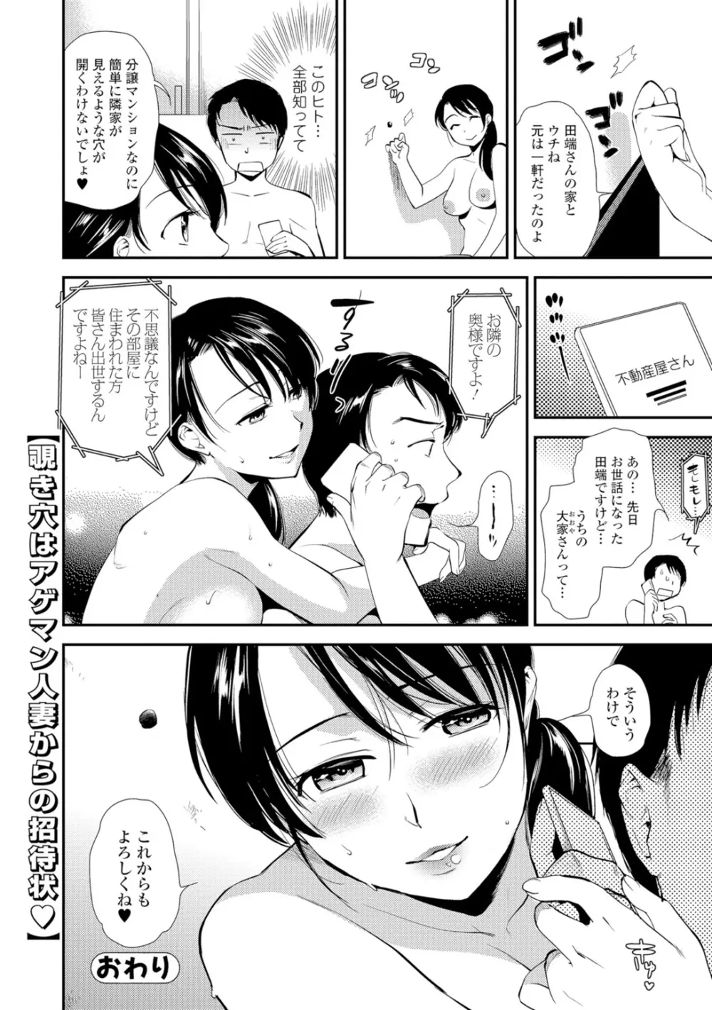 Webコミックトウテツ Vol.10 Page.37