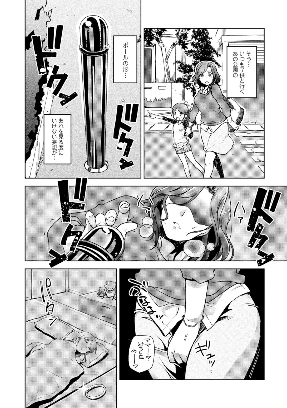 Webコミックトウテツ Vol.10 Page.39