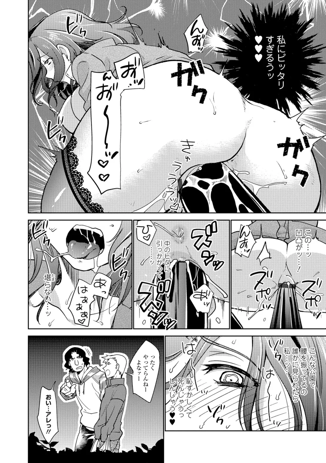 Webコミックトウテツ Vol.10 Page.43