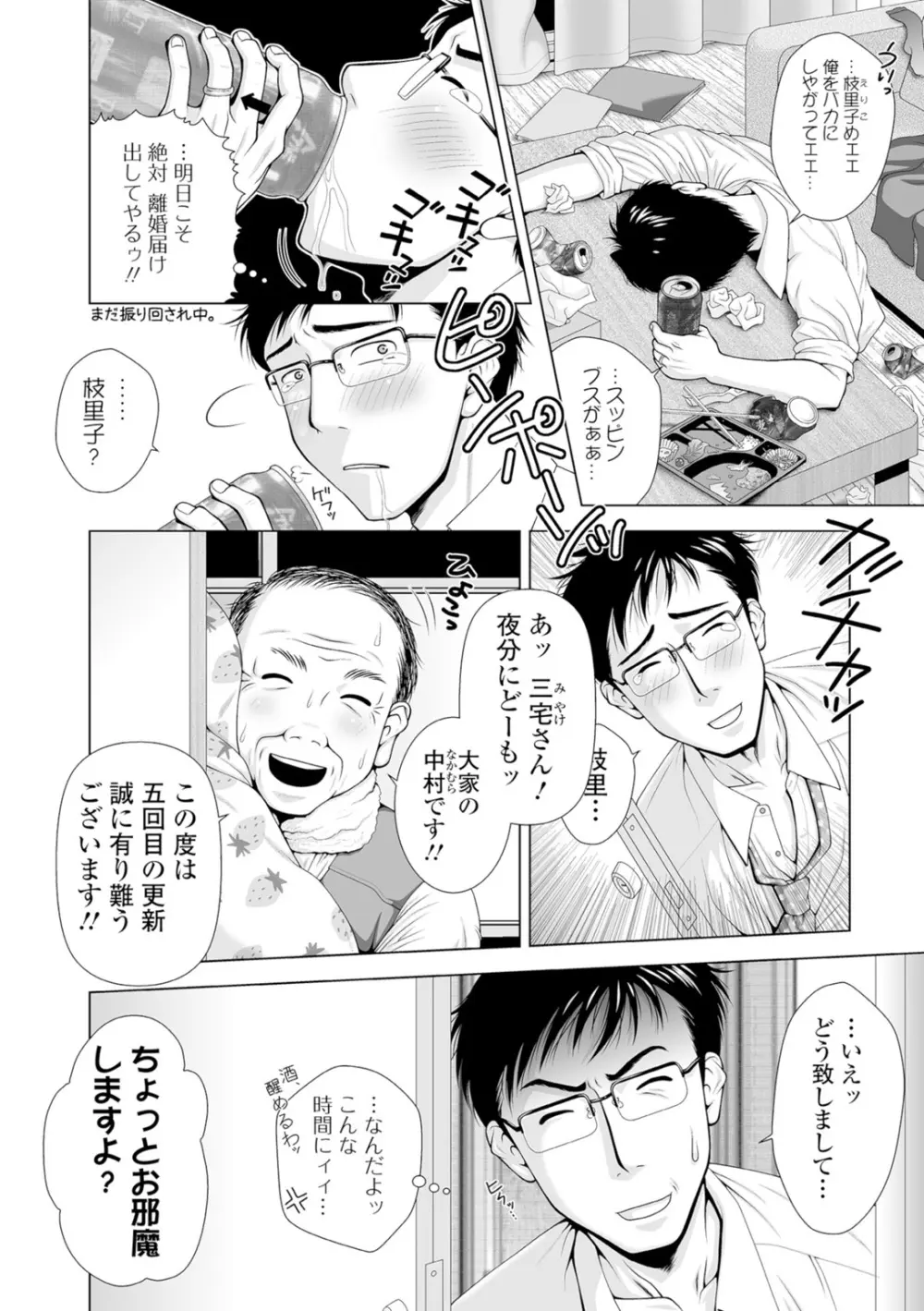 Webコミックトウテツ Vol.10 Page.75