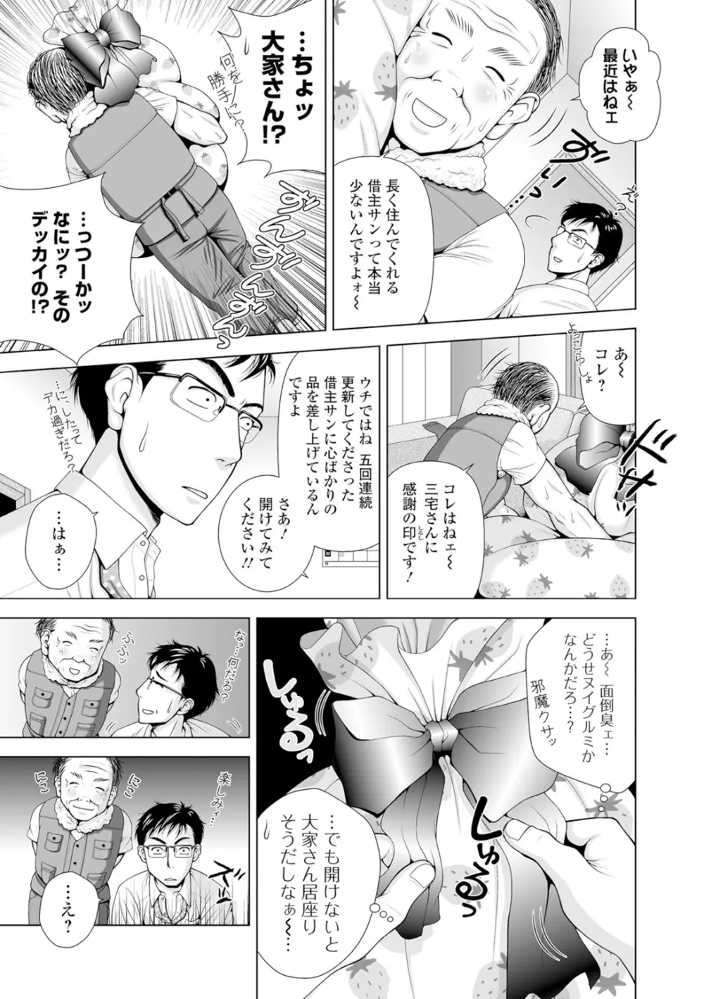 Webコミックトウテツ Vol.10 Page.76