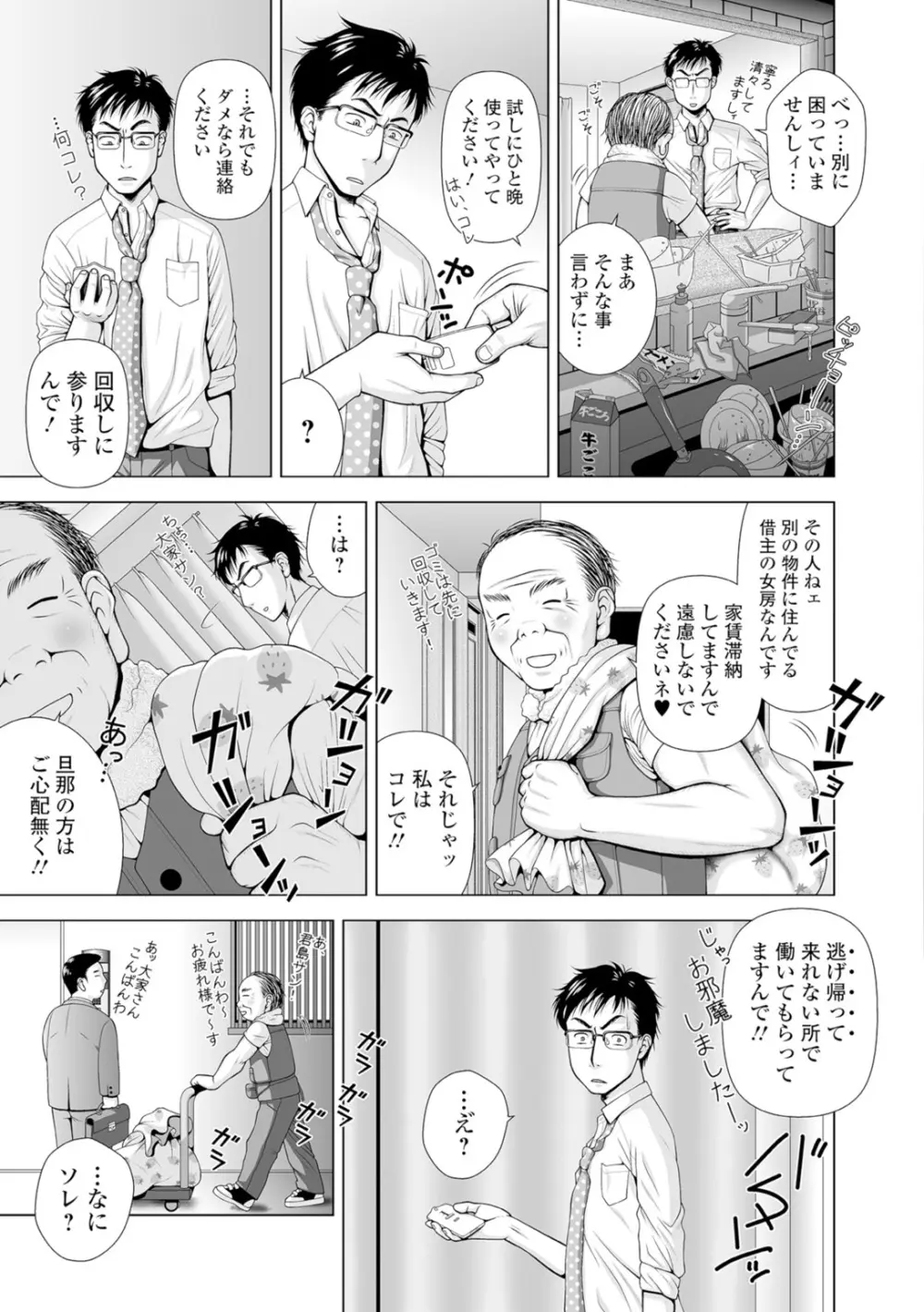 Webコミックトウテツ Vol.10 Page.78