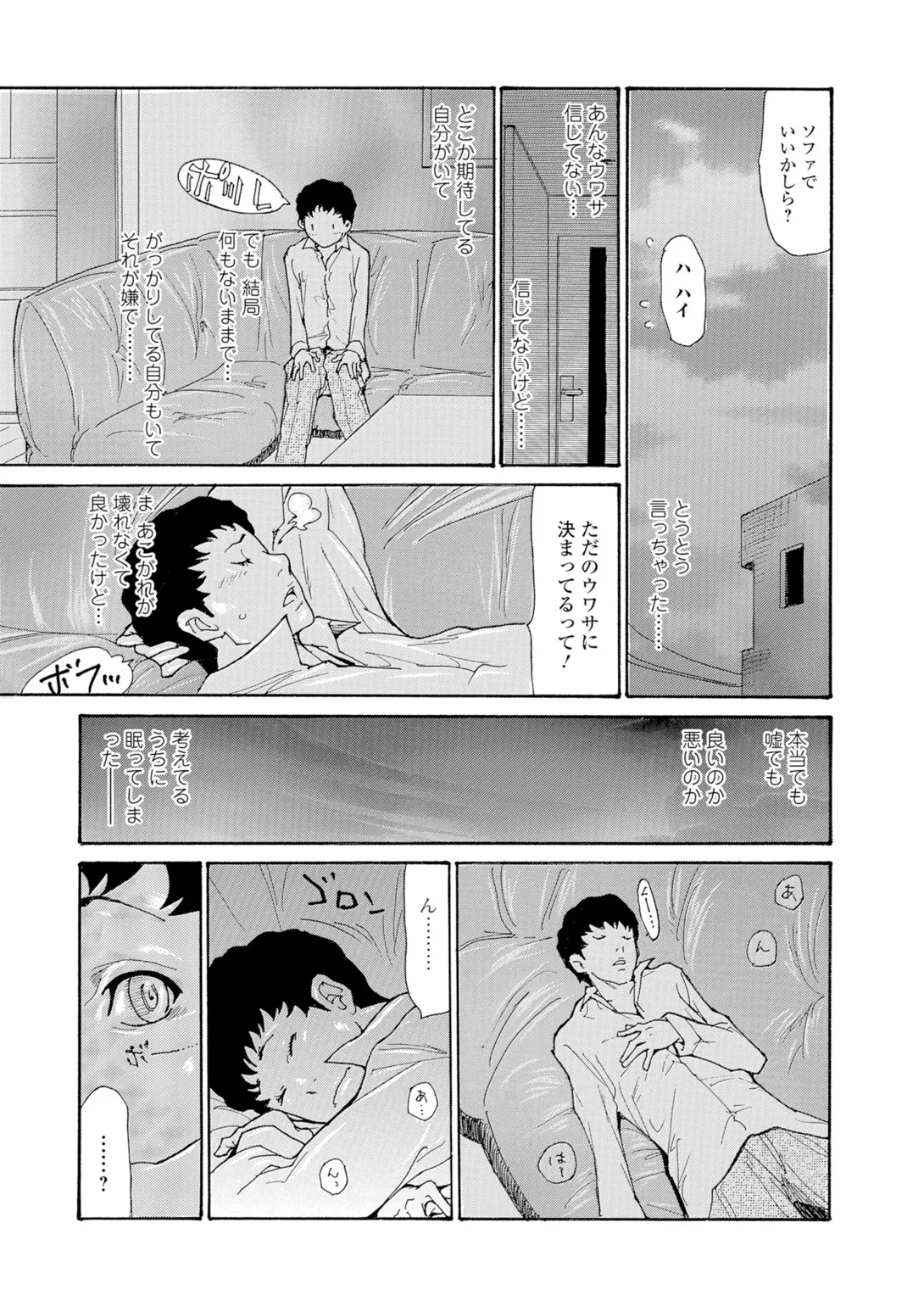 Webコミックトウテツ Vol.10 Page.8