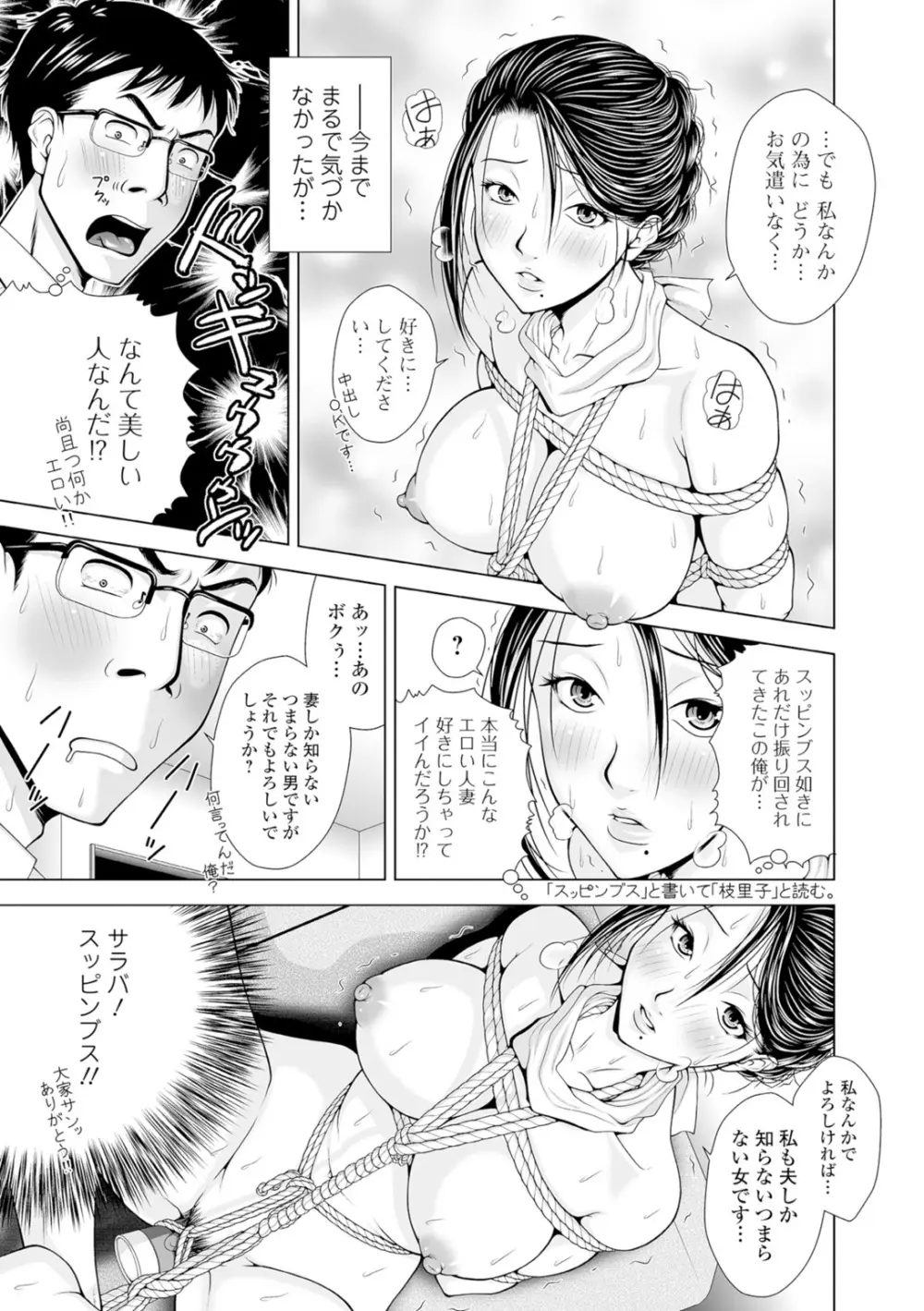 Webコミックトウテツ Vol.10 Page.80