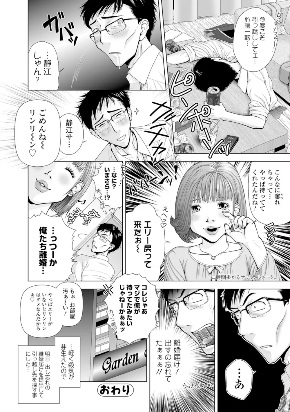 Webコミックトウテツ Vol.10 Page.93