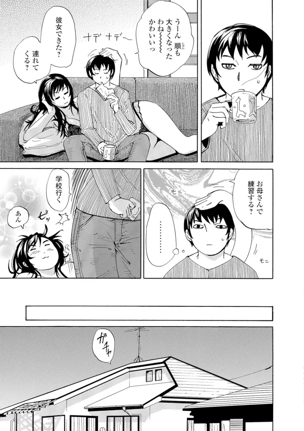 Webコミックトウテツ Vol.10 Page.96