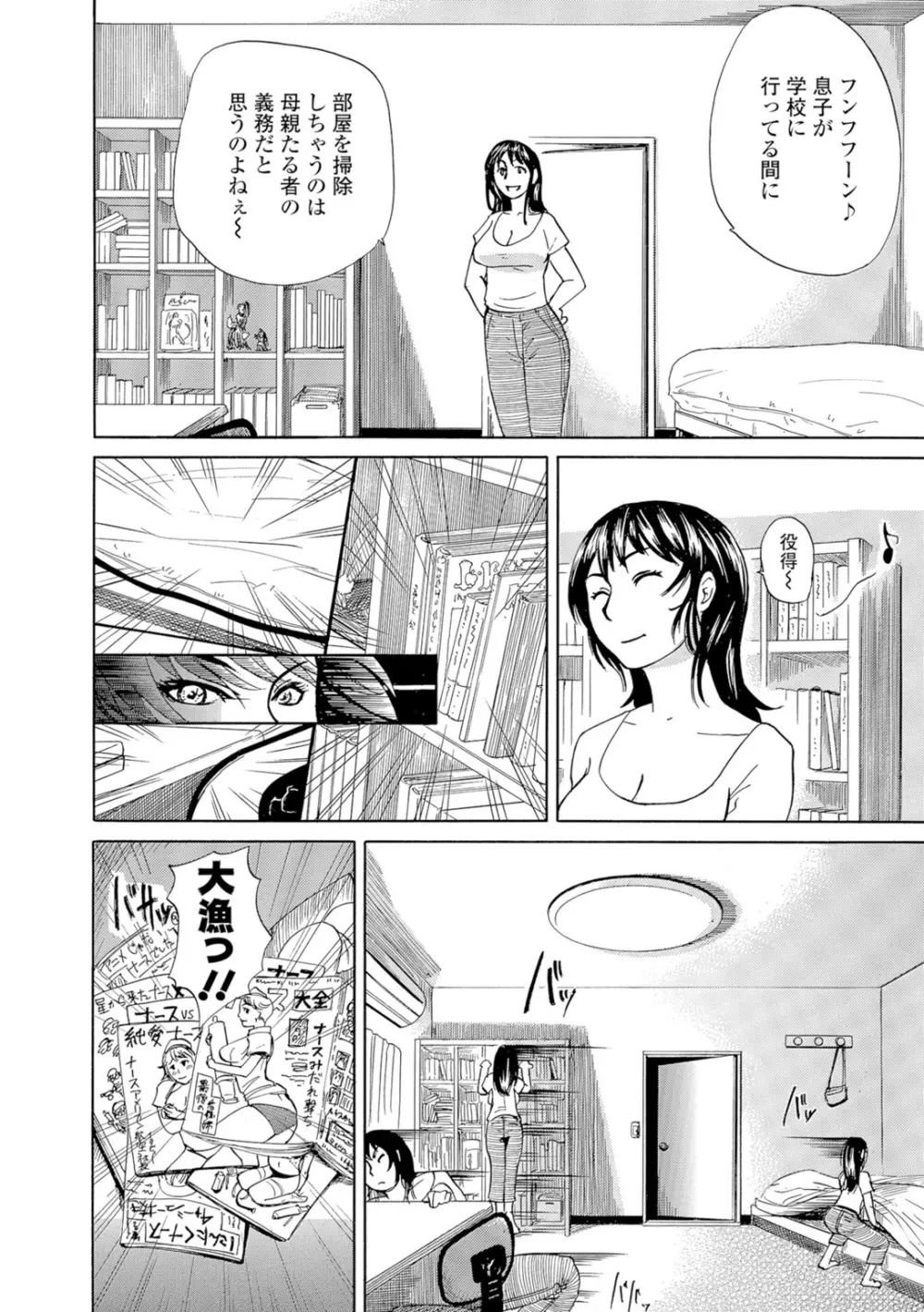 Webコミックトウテツ Vol.10 Page.97