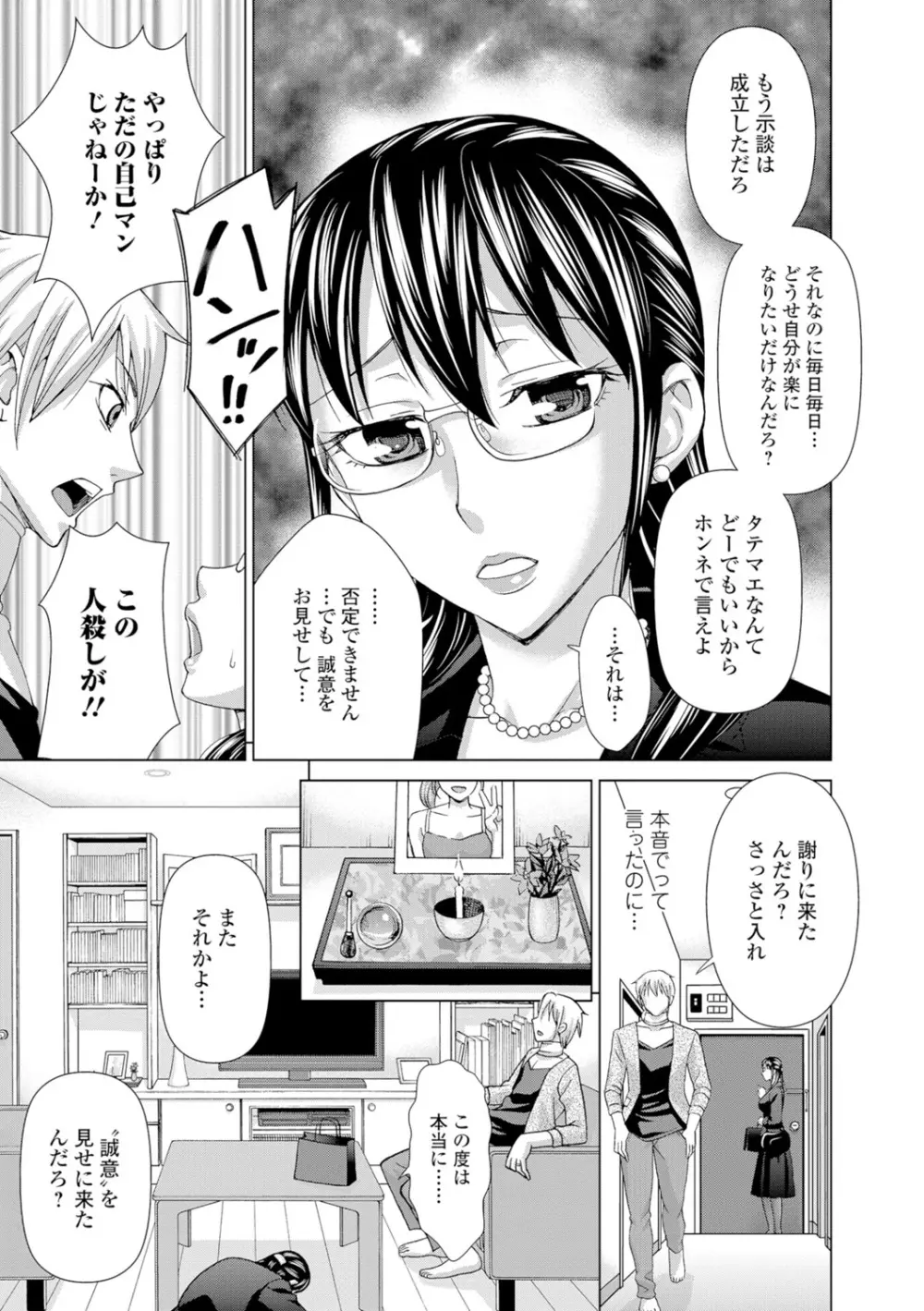 Webコミックトウテツ Vol.11 Page.20