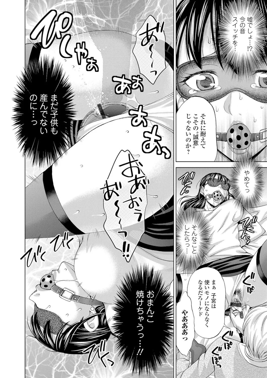 Webコミックトウテツ Vol.11 Page.25