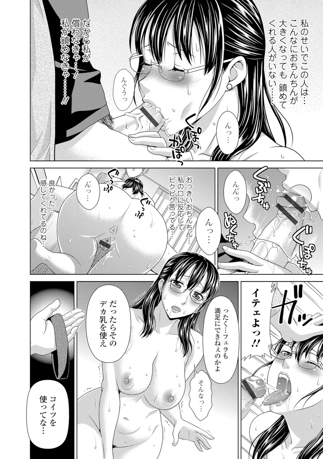 Webコミックトウテツ Vol.11 Page.29