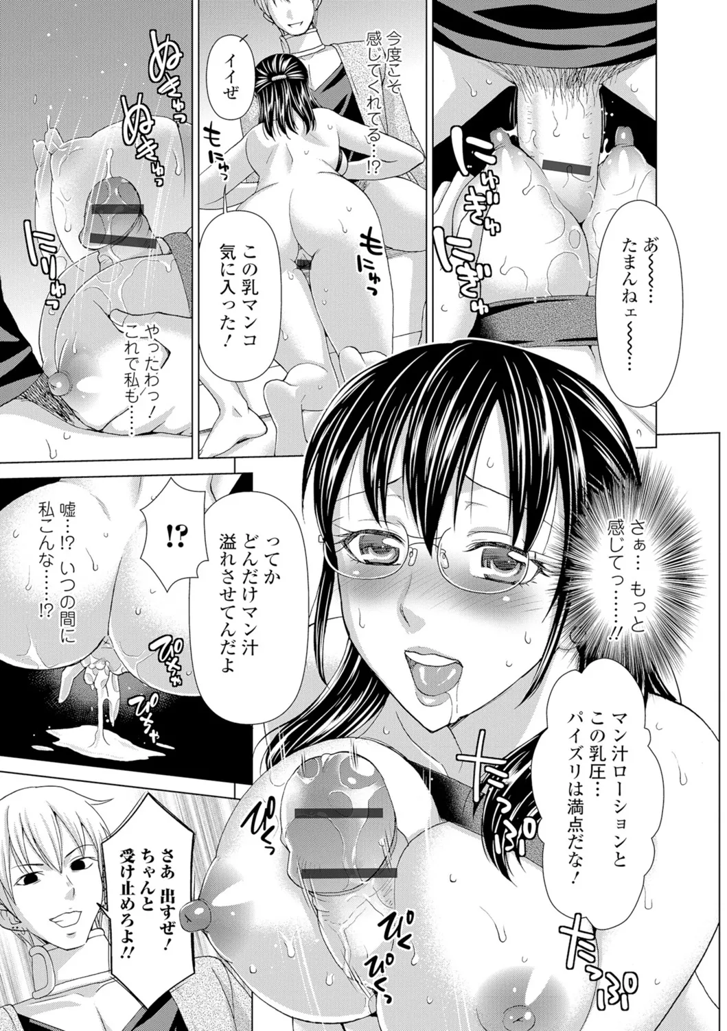 Webコミックトウテツ Vol.11 Page.32