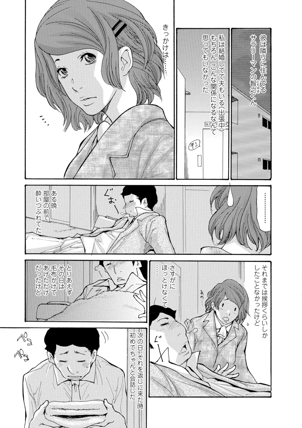 Webコミックトウテツ Vol.11 Page.4