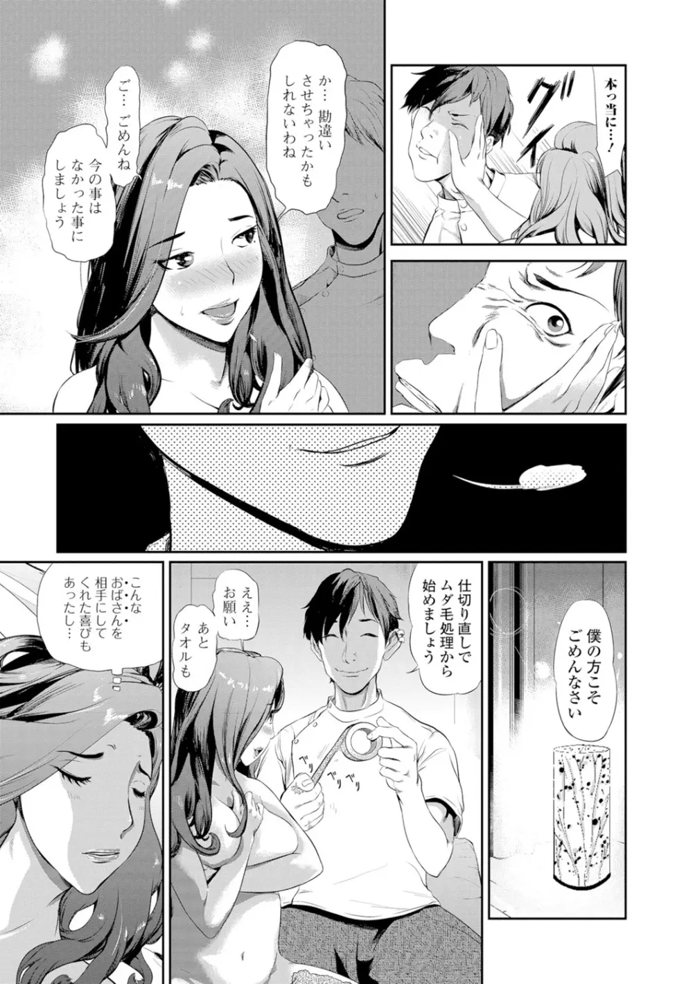 Webコミックトウテツ Vol.11 Page.40