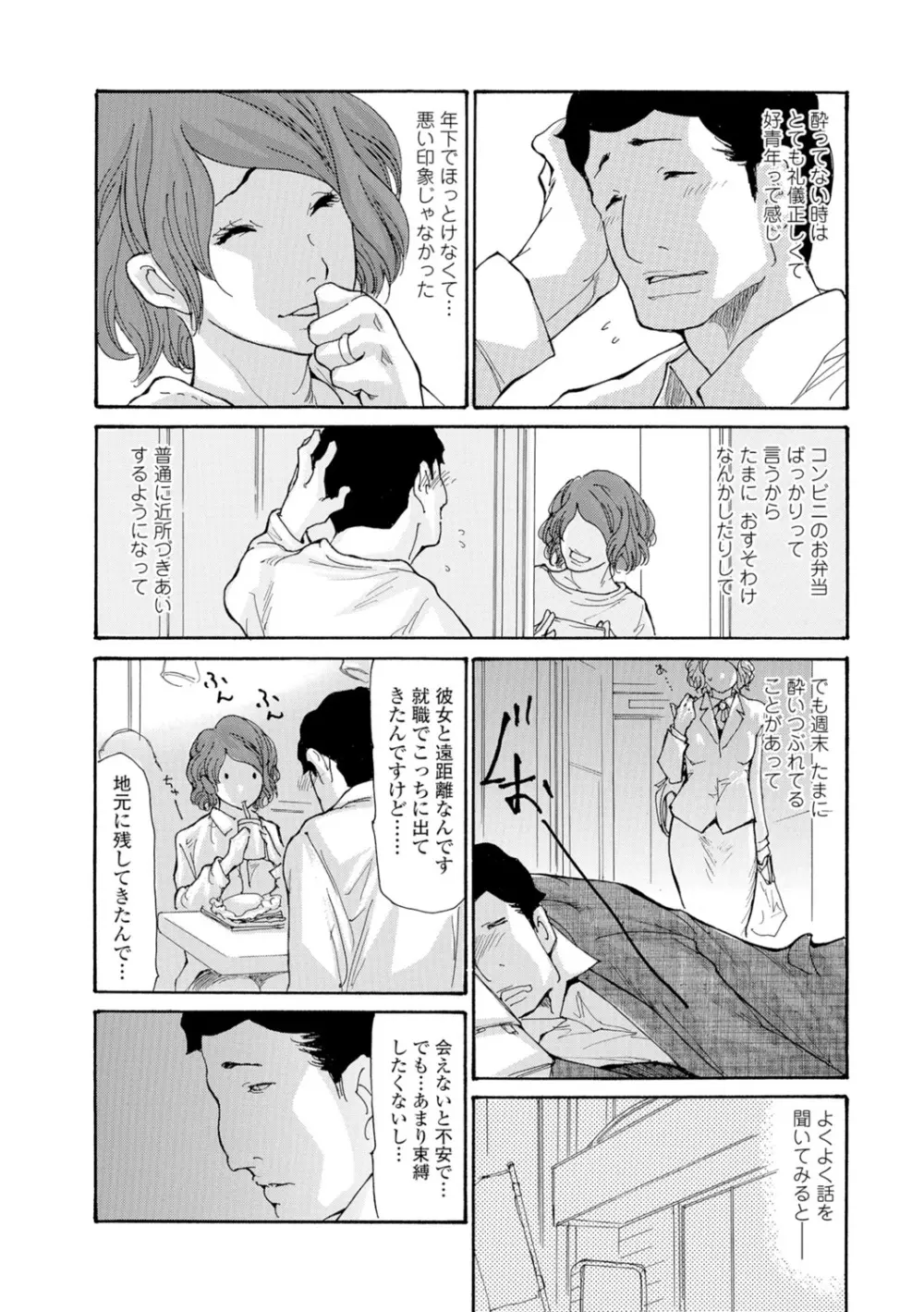 Webコミックトウテツ Vol.11 Page.5