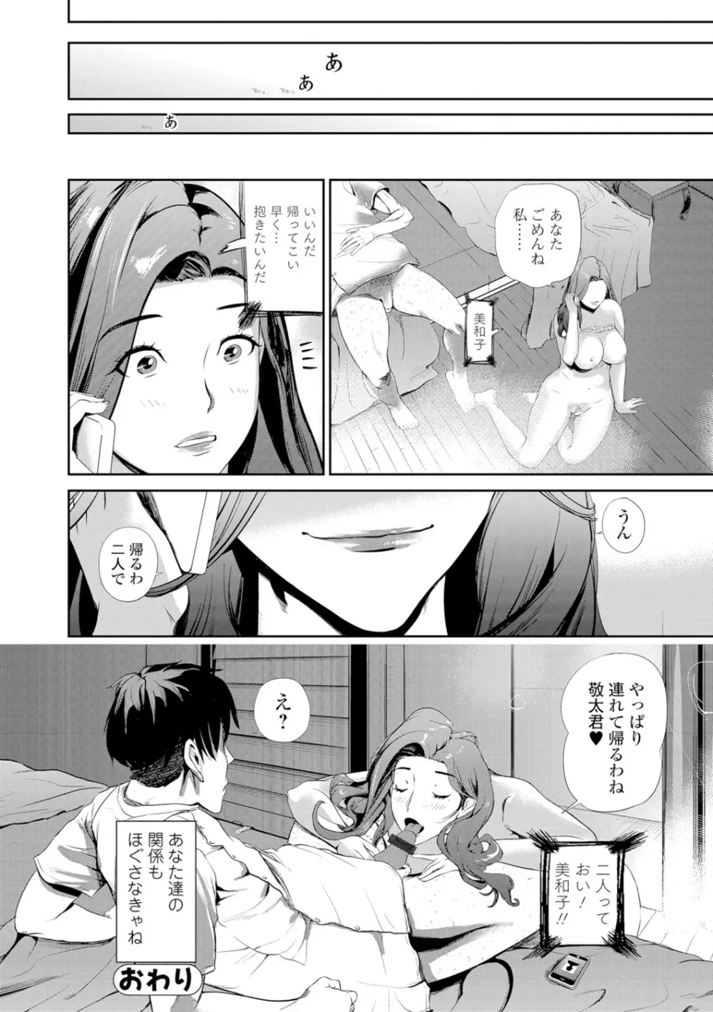 Webコミックトウテツ Vol.11 Page.59