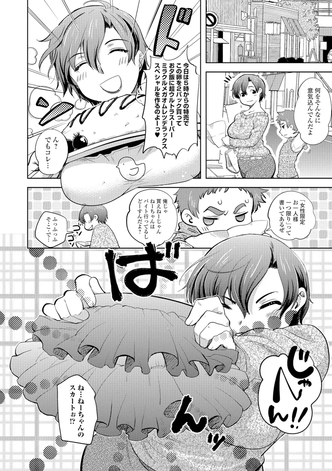 Webコミックトウテツ Vol.11 Page.61