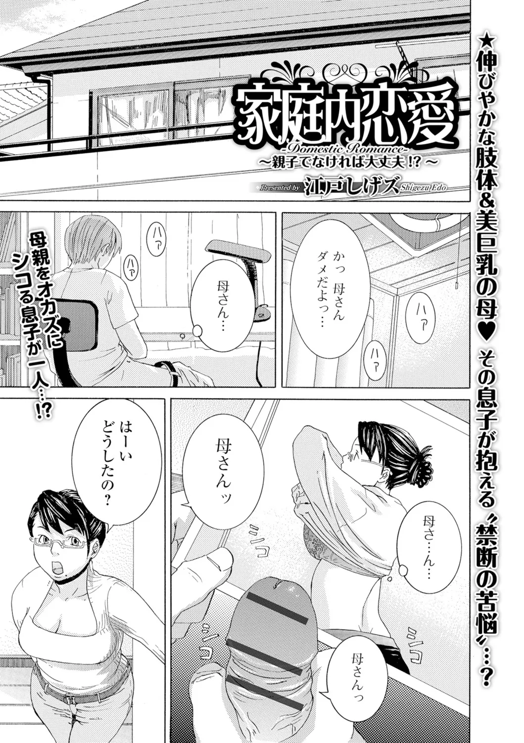 Webコミックトウテツ Vol.11 Page.76