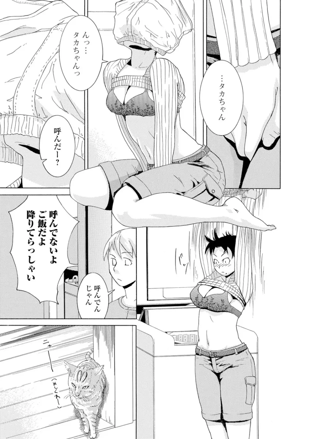 Webコミックトウテツ Vol.11 Page.78