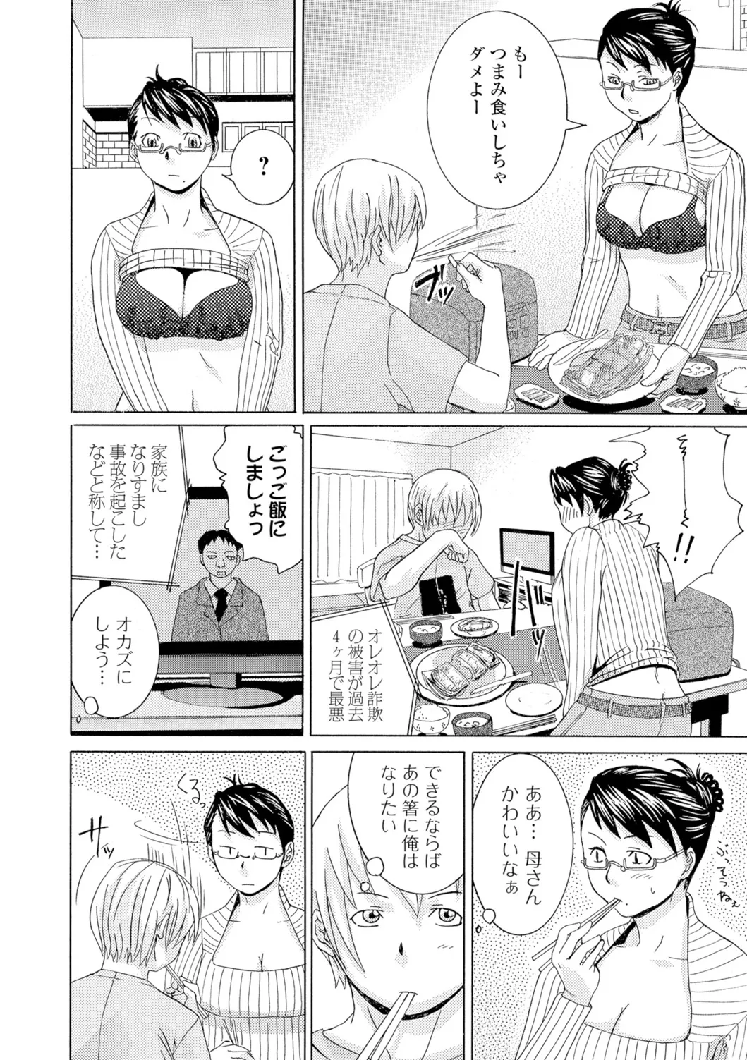 Webコミックトウテツ Vol.11 Page.79