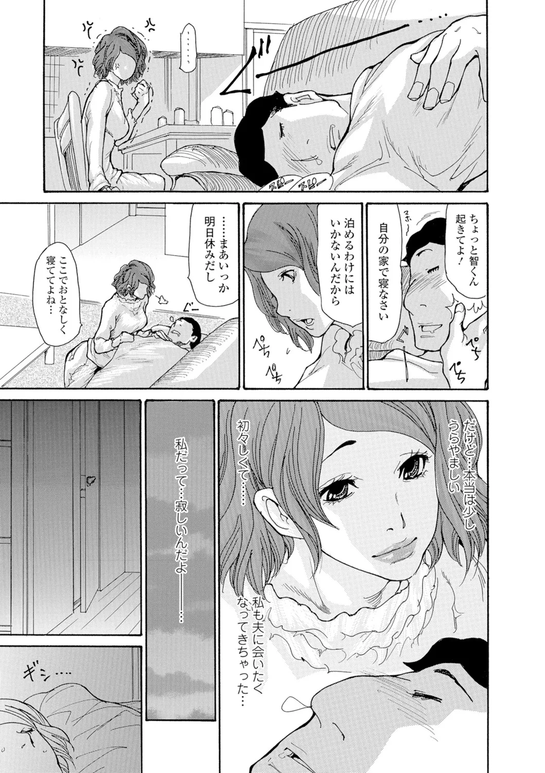 Webコミックトウテツ Vol.11 Page.8