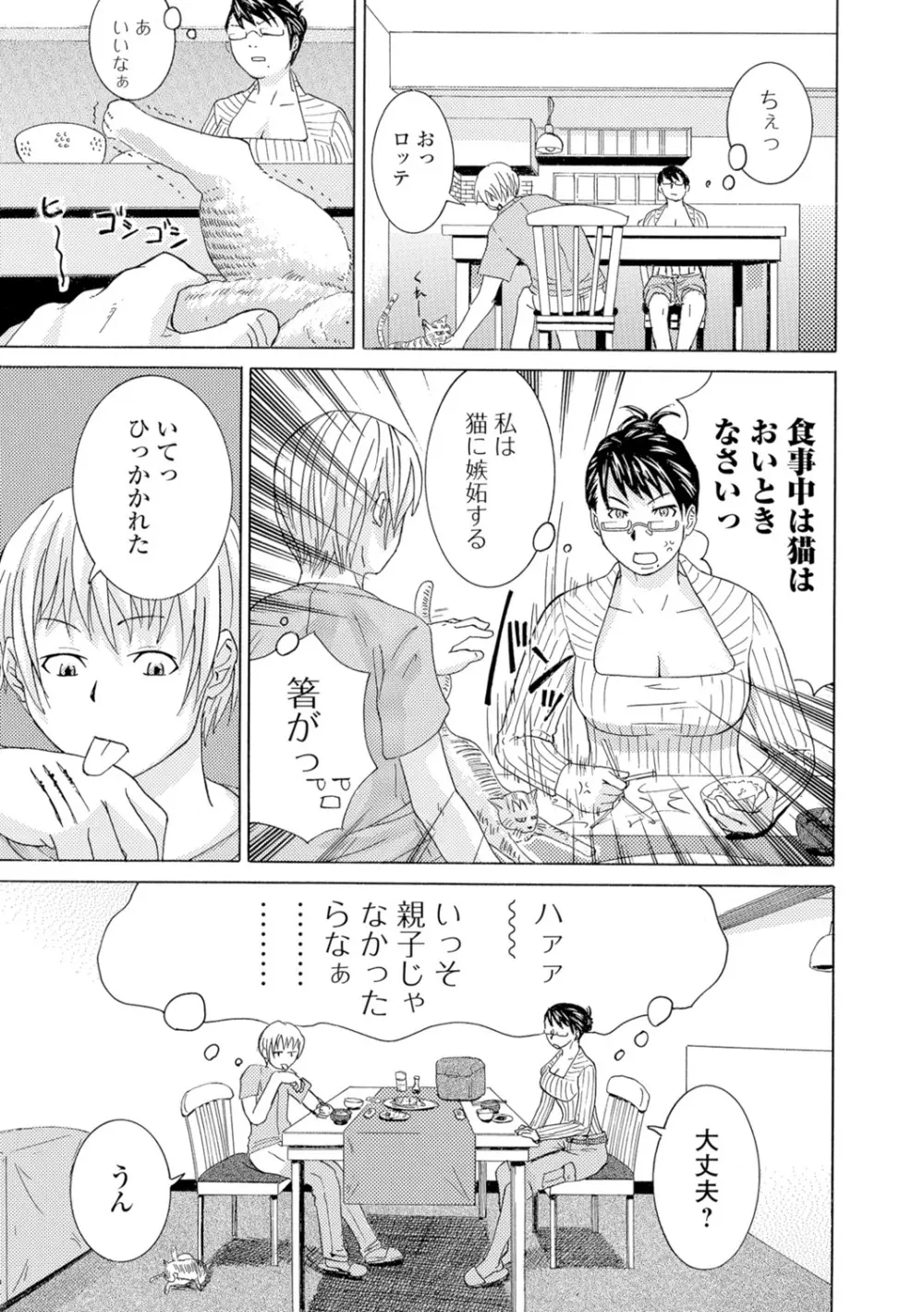 Webコミックトウテツ Vol.11 Page.80