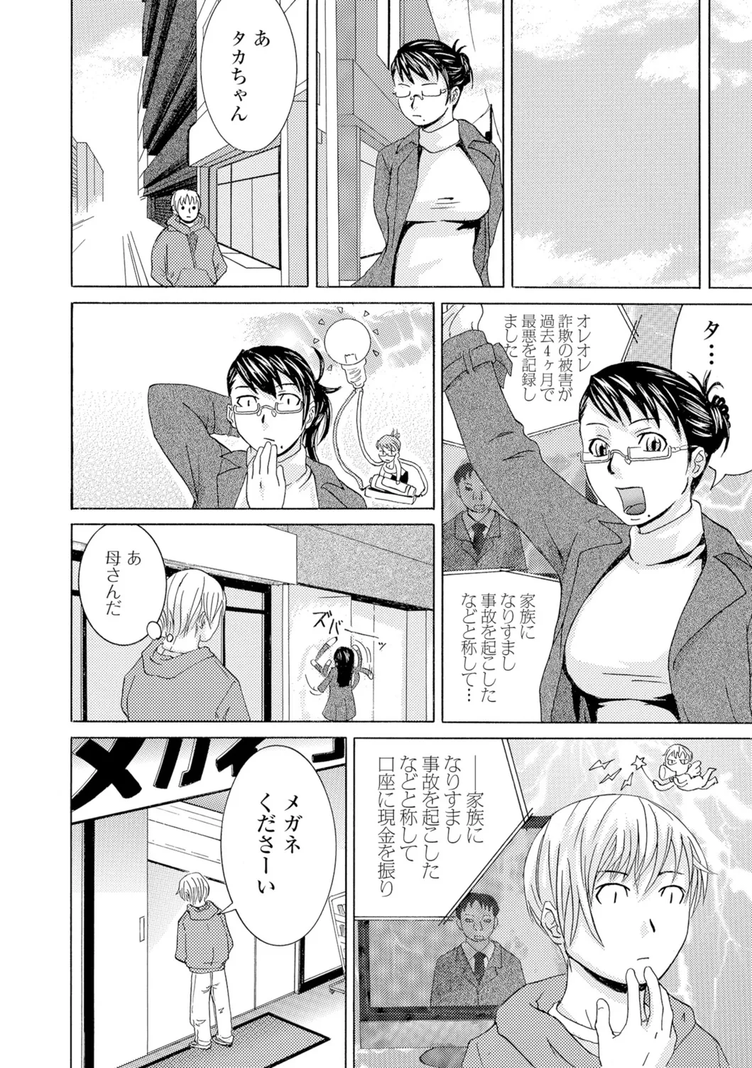 Webコミックトウテツ Vol.11 Page.81