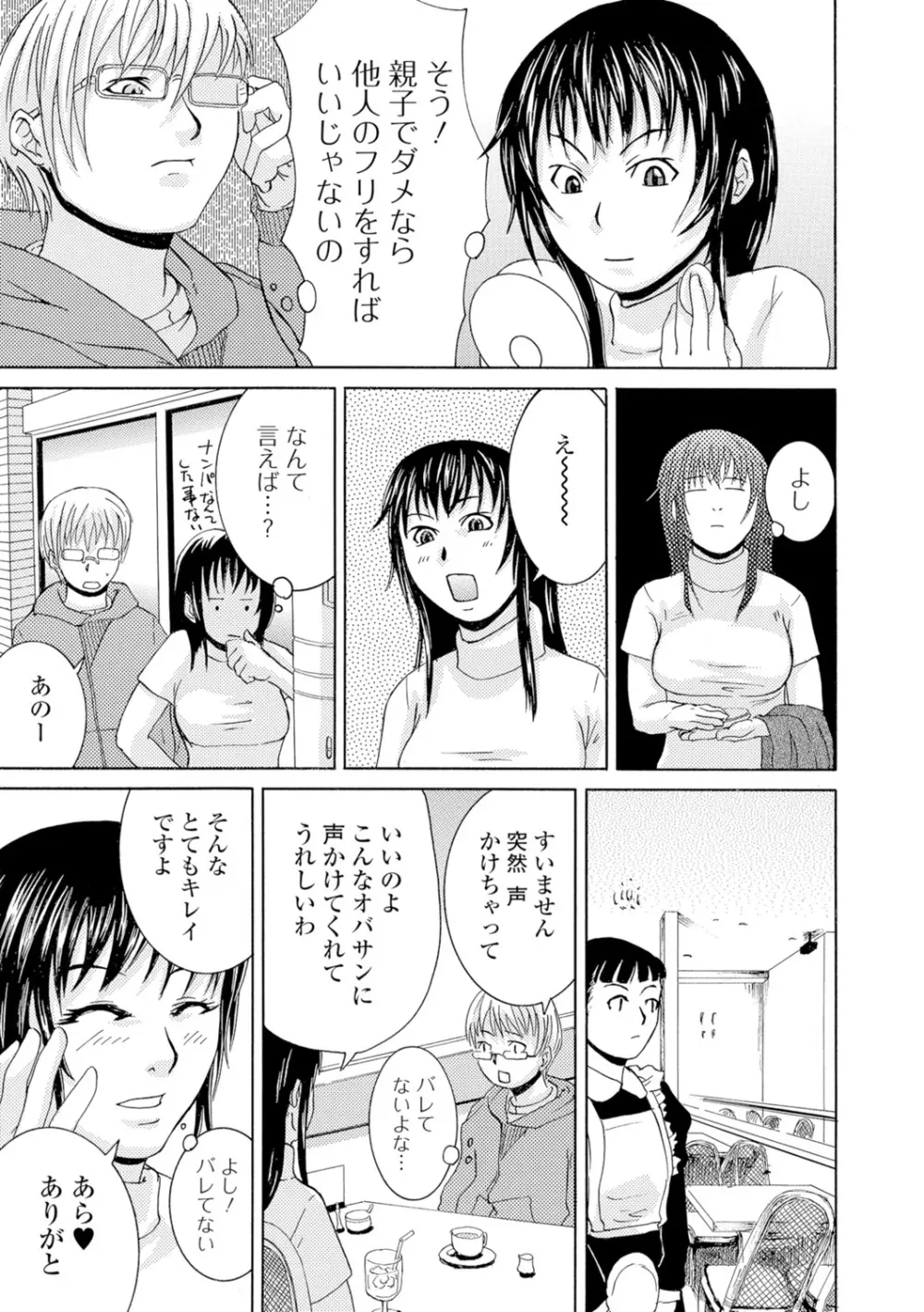 Webコミックトウテツ Vol.11 Page.82