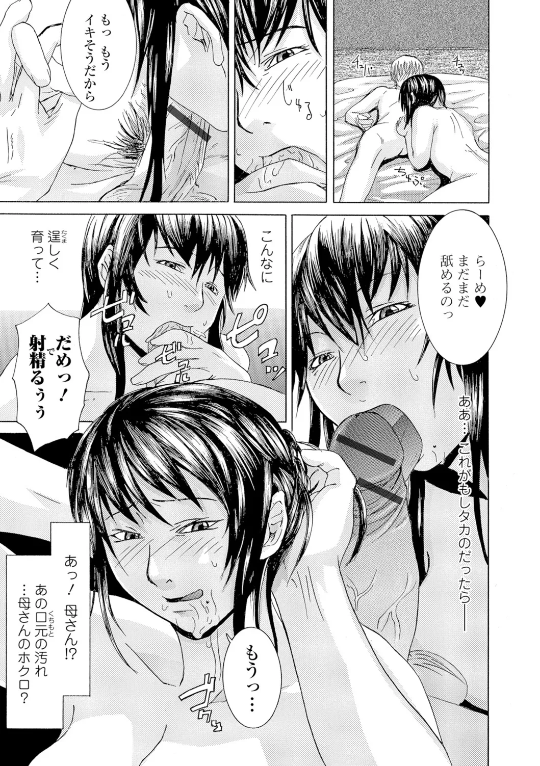 Webコミックトウテツ Vol.11 Page.84