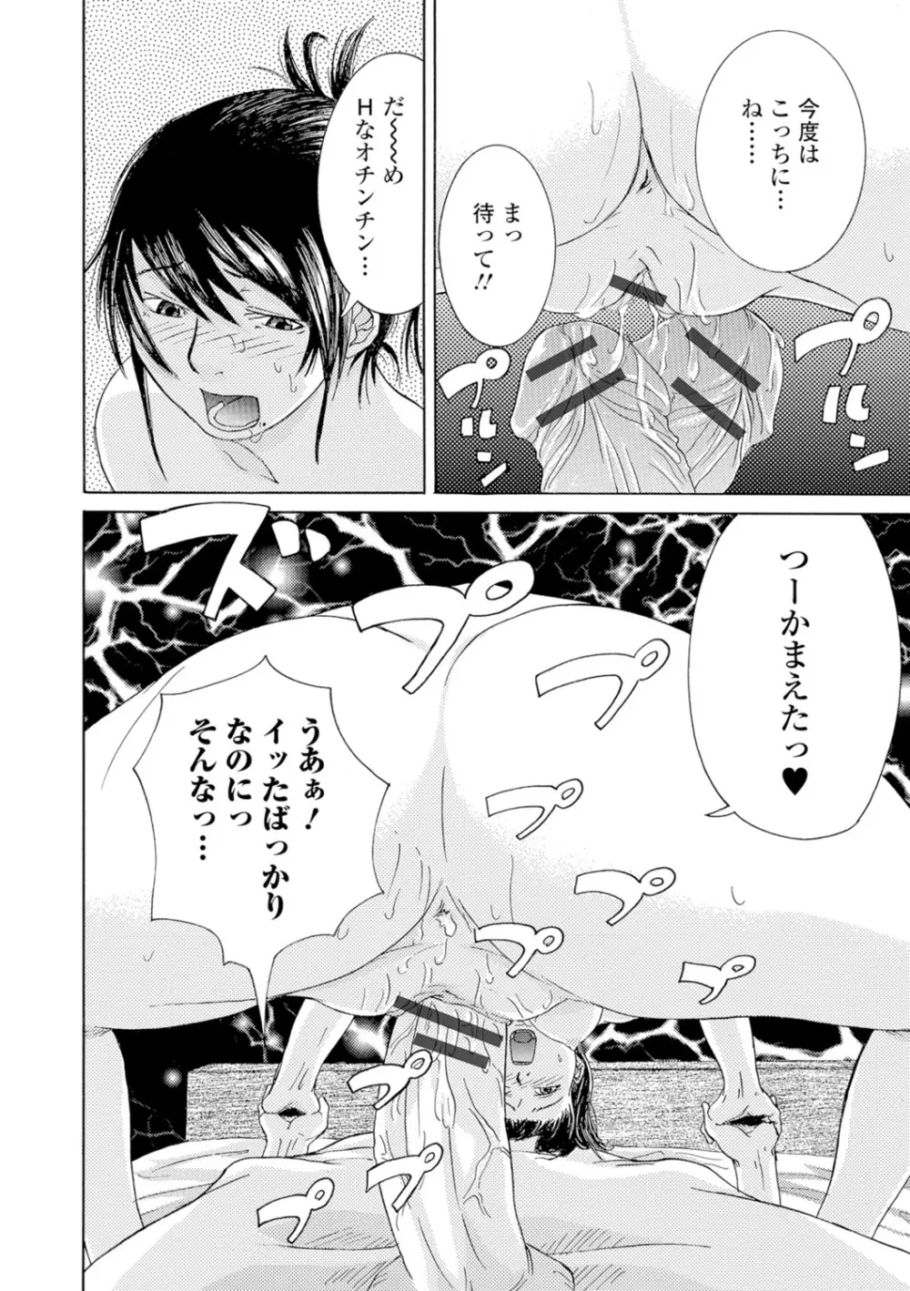 Webコミックトウテツ Vol.11 Page.85