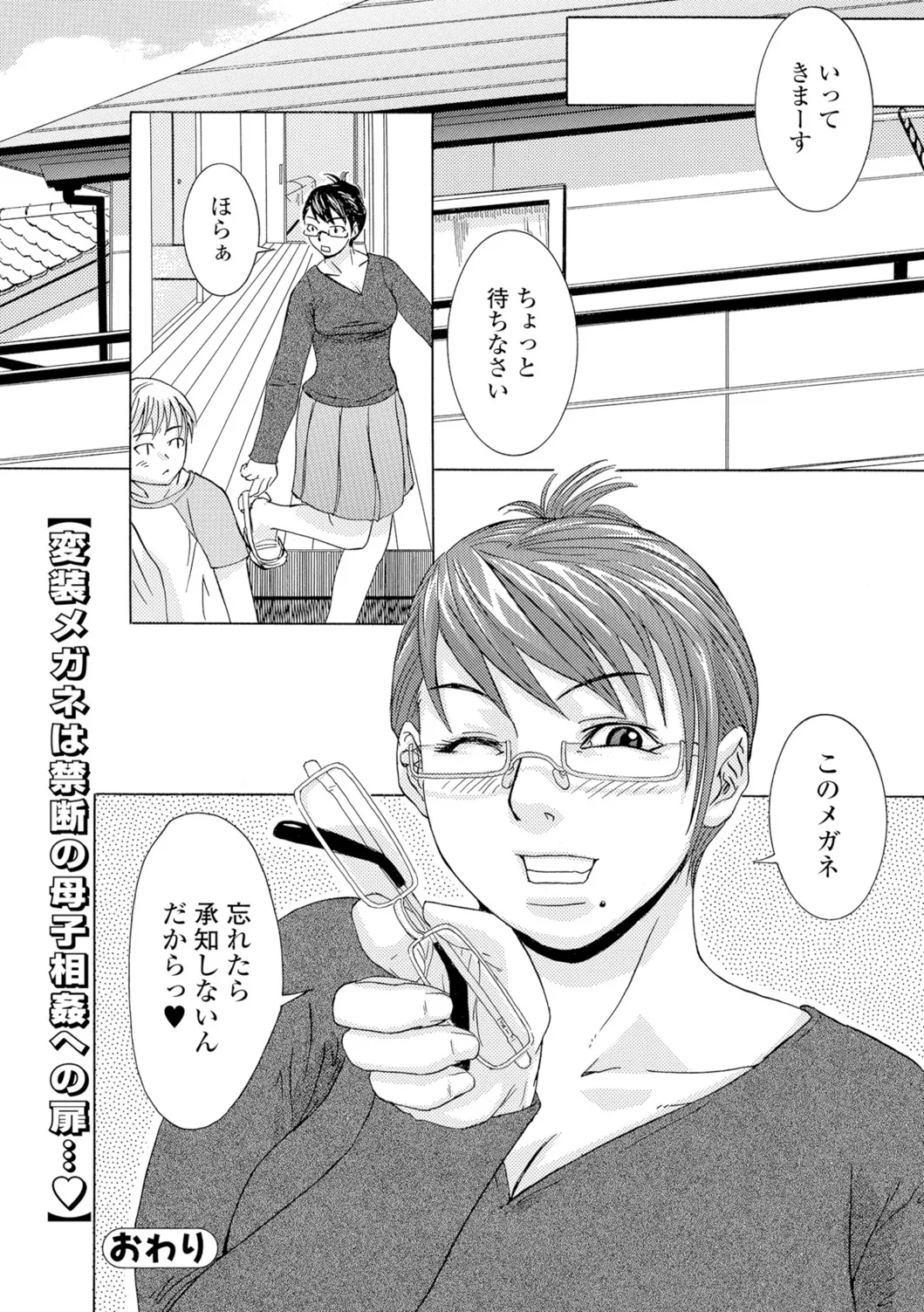 Webコミックトウテツ Vol.11 Page.91