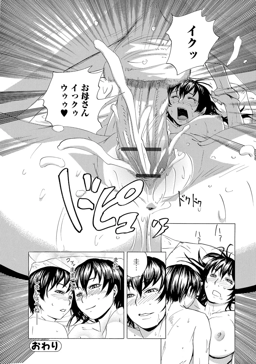 Webコミックトウテツ Vol.12 Page.101