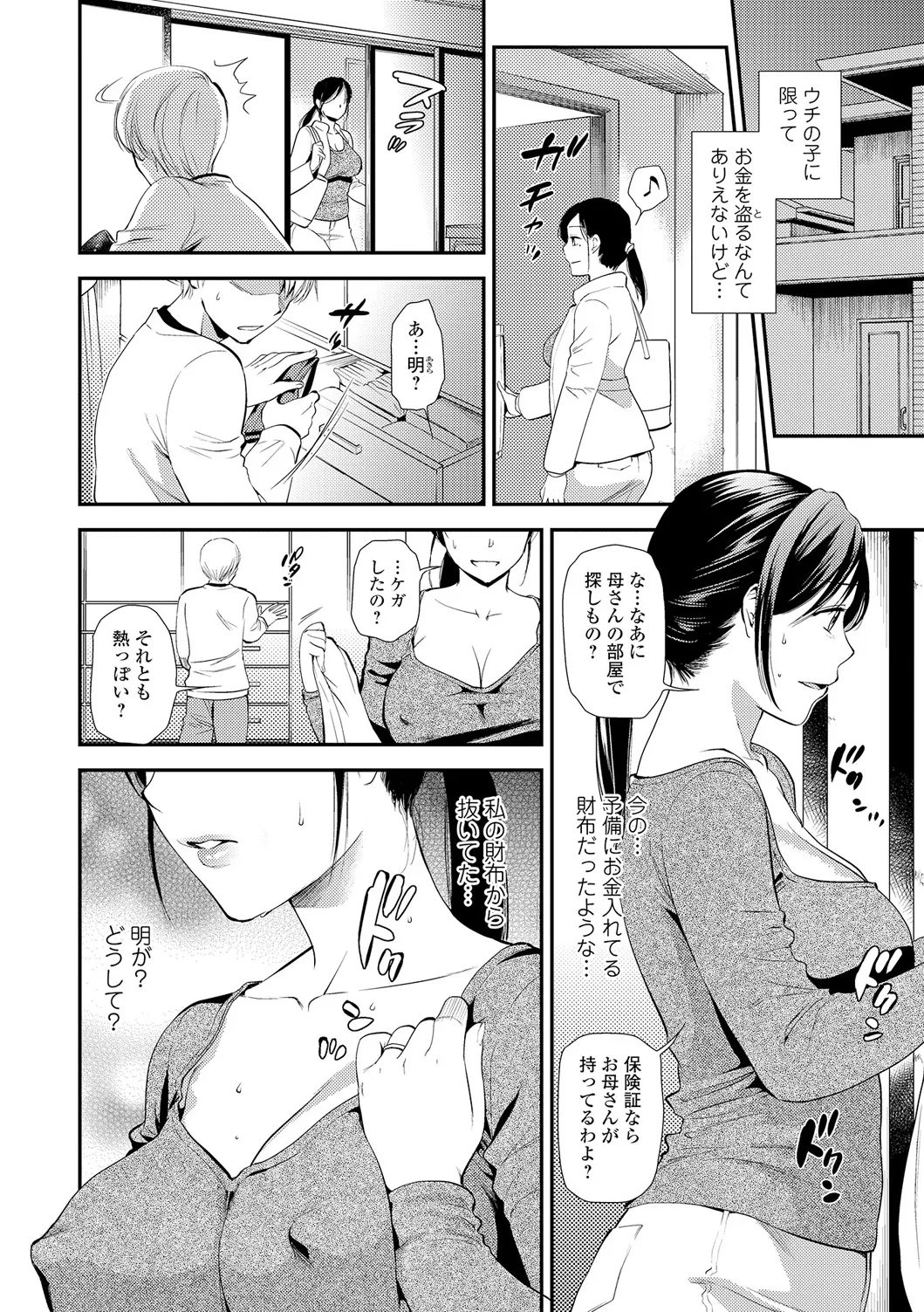 Webコミックトウテツ Vol.12 Page.31