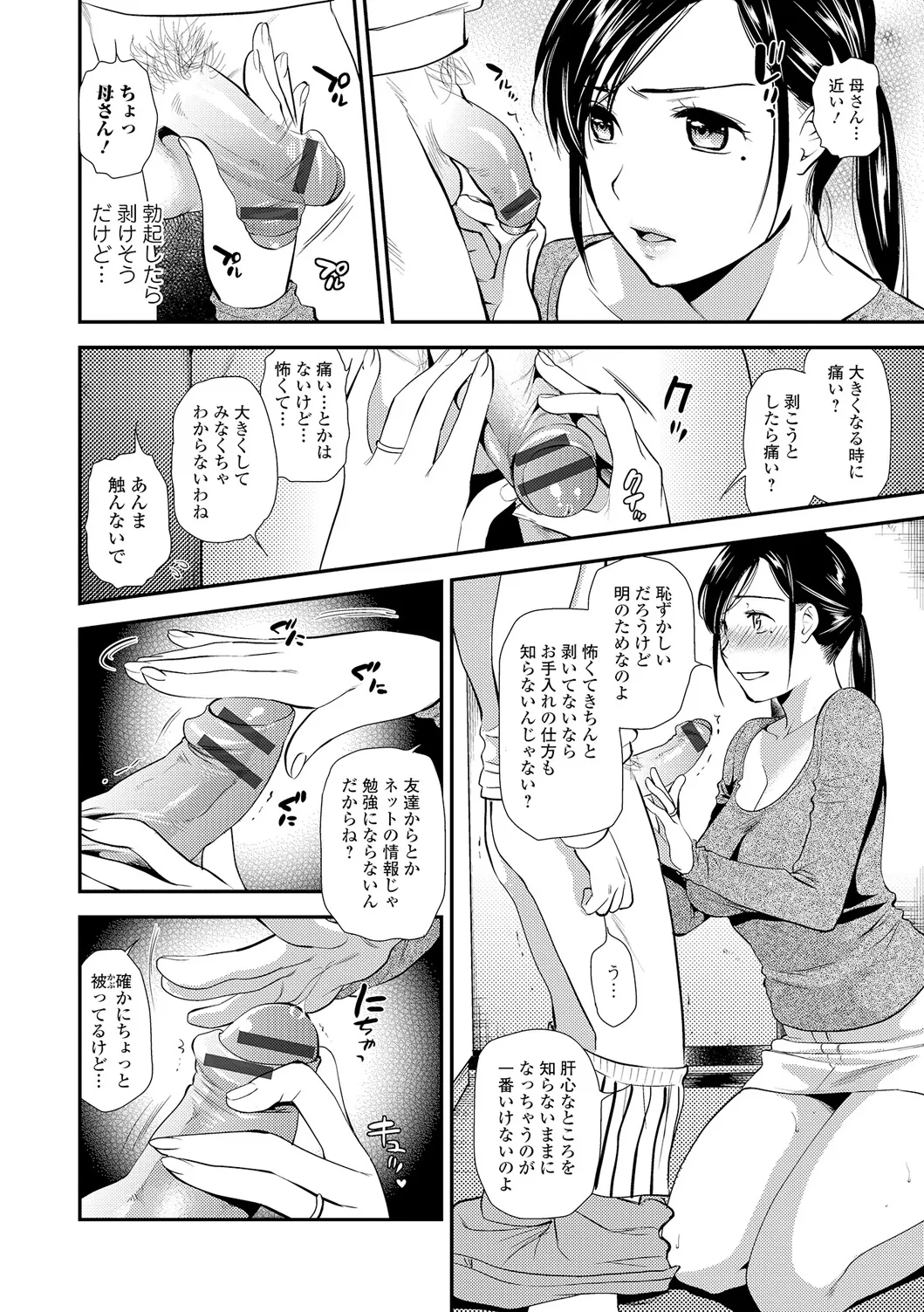 Webコミックトウテツ Vol.12 Page.35