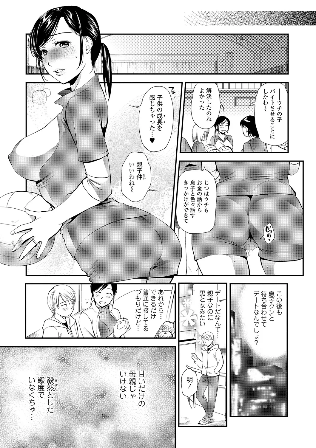 Webコミックトウテツ Vol.12 Page.42