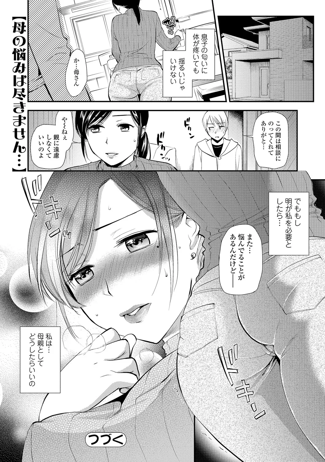 Webコミックトウテツ Vol.12 Page.43
