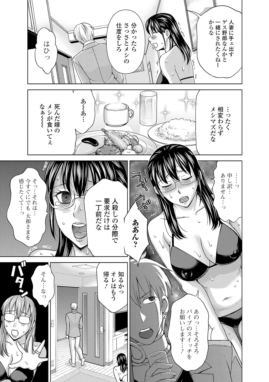 Webコミックトウテツ Vol.12 Page.46