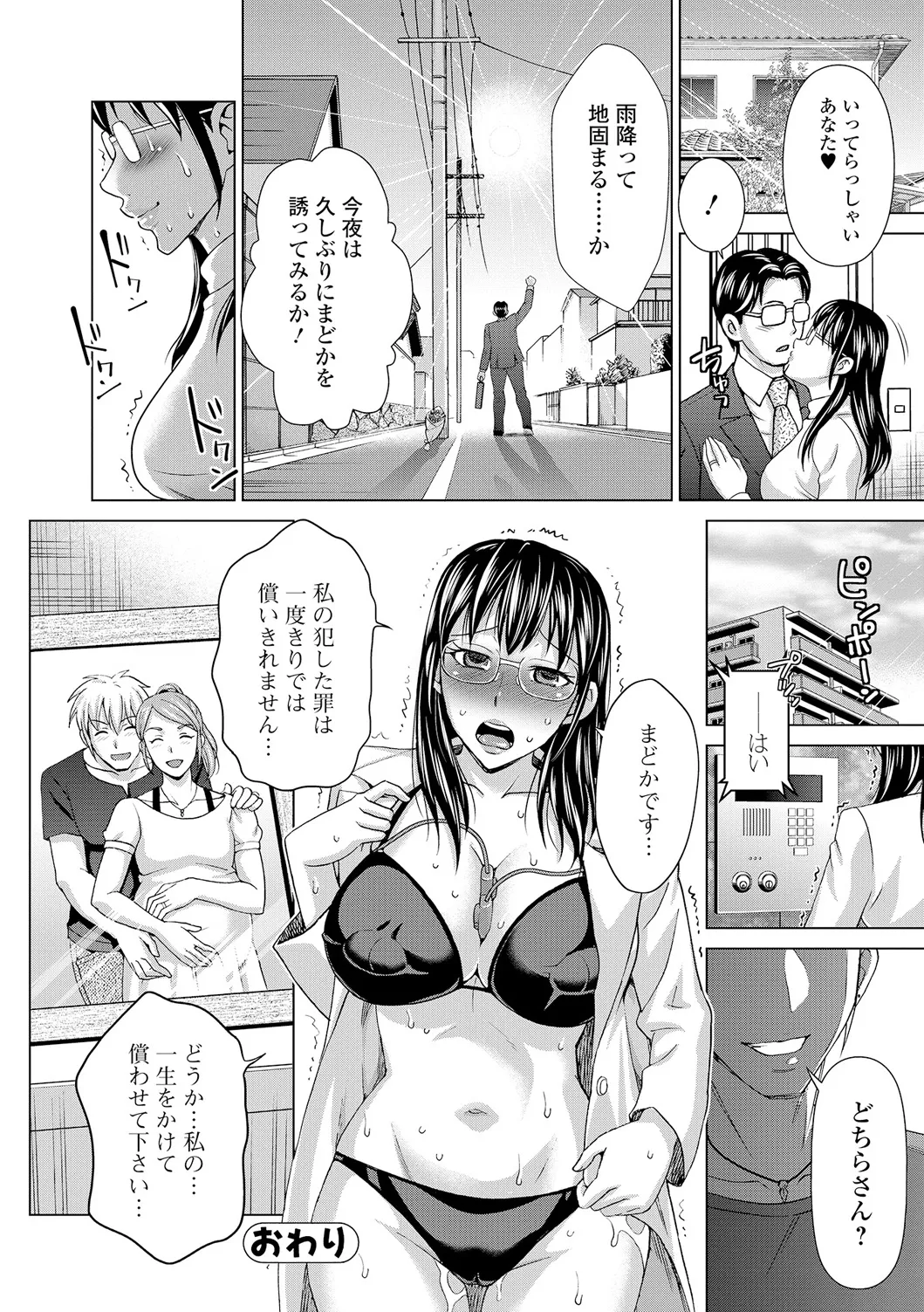 Webコミックトウテツ Vol.12 Page.61