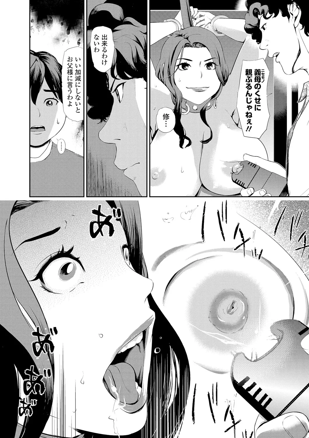Webコミックトウテツ Vol.12 Page.75