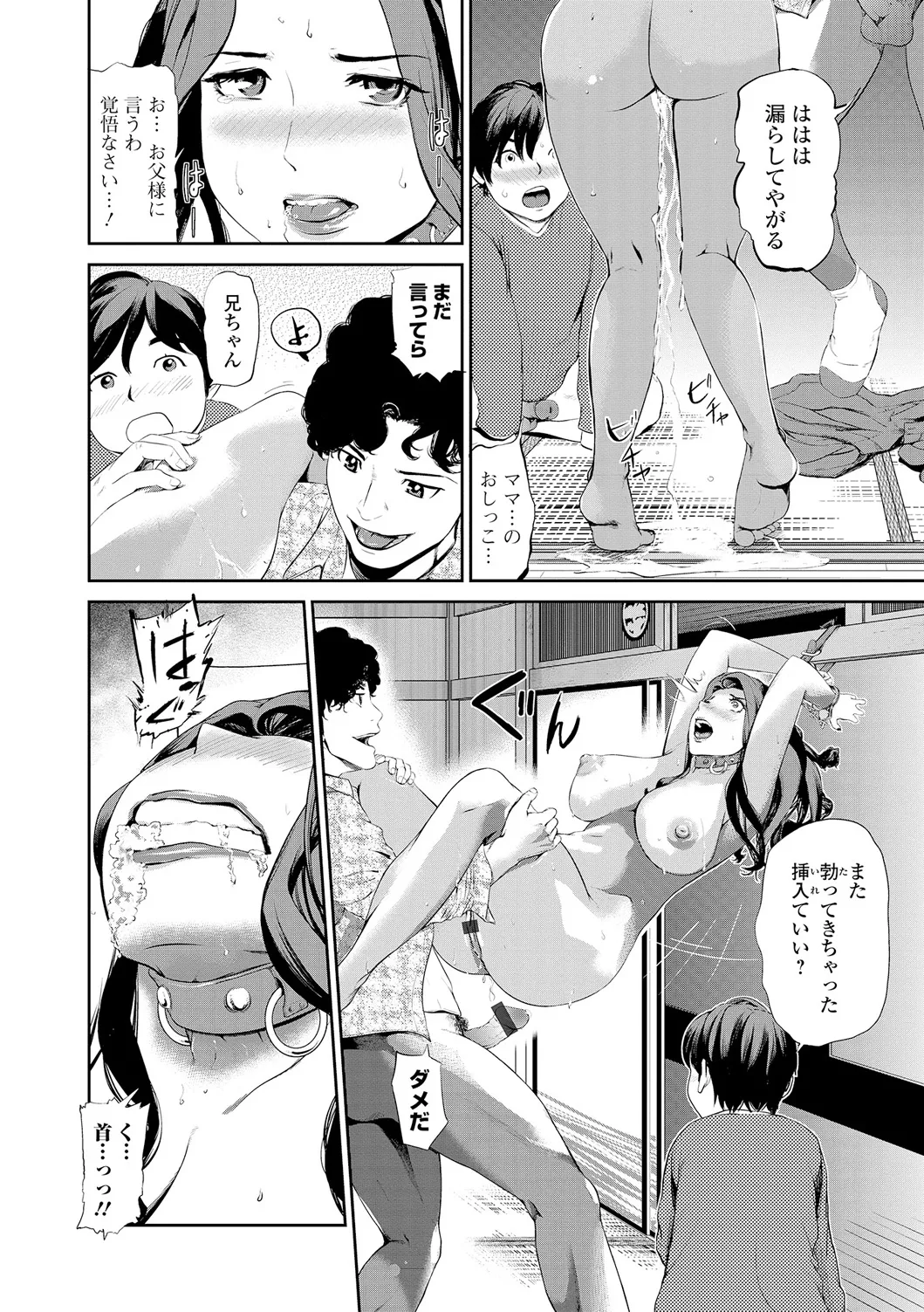 Webコミックトウテツ Vol.12 Page.77