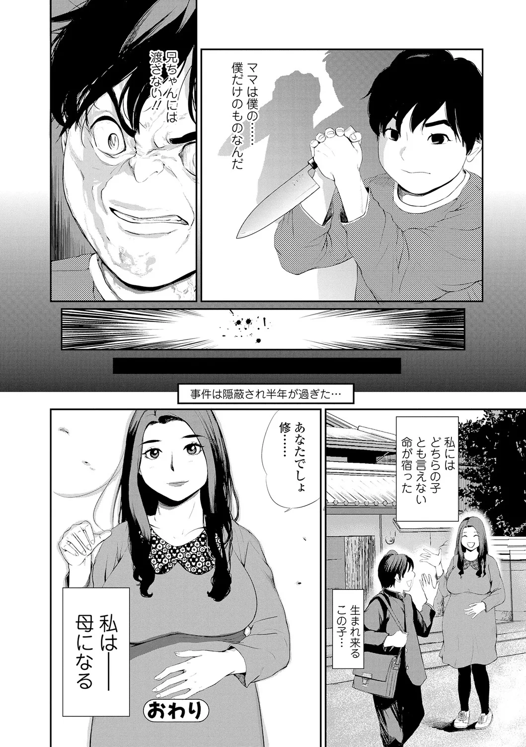 Webコミックトウテツ Vol.12 Page.85