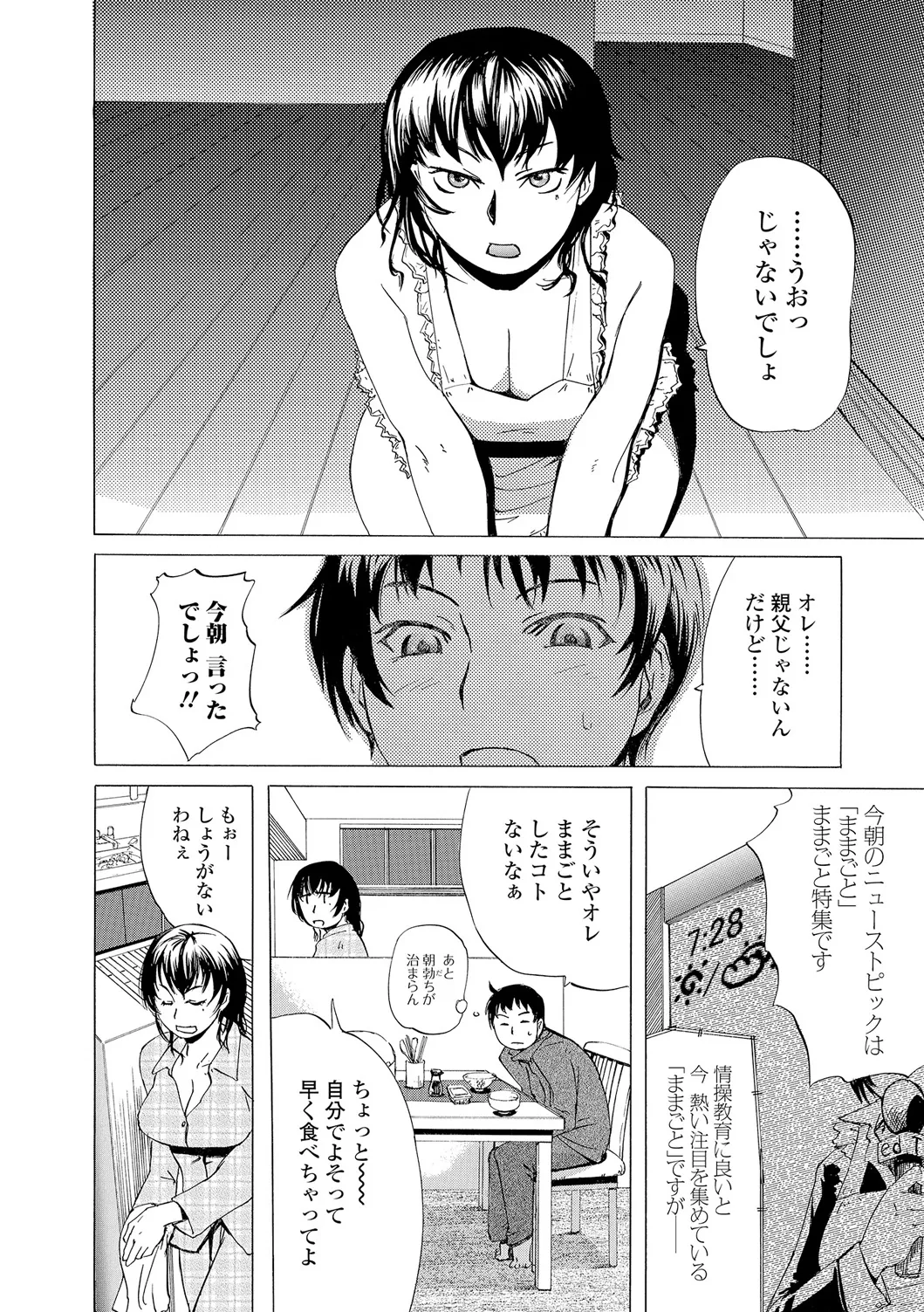Webコミックトウテツ Vol.12 Page.87
